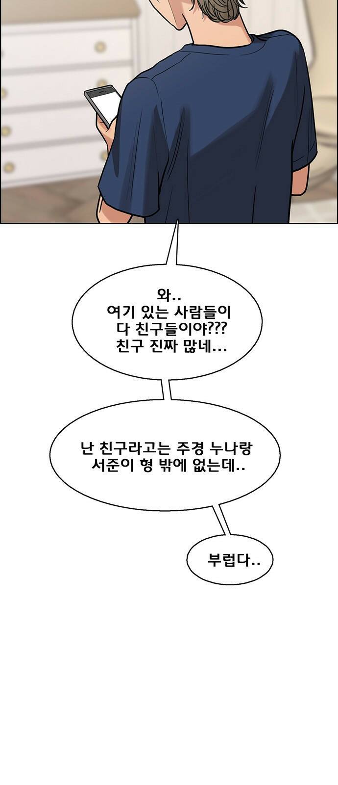 여신강림 외전-9화[수진ep] 41