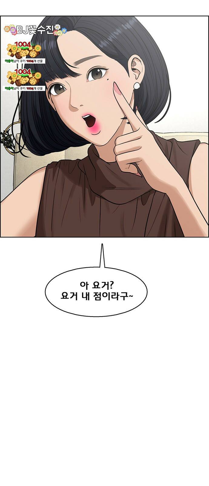 여신강림 외전-9화[수진ep] 50