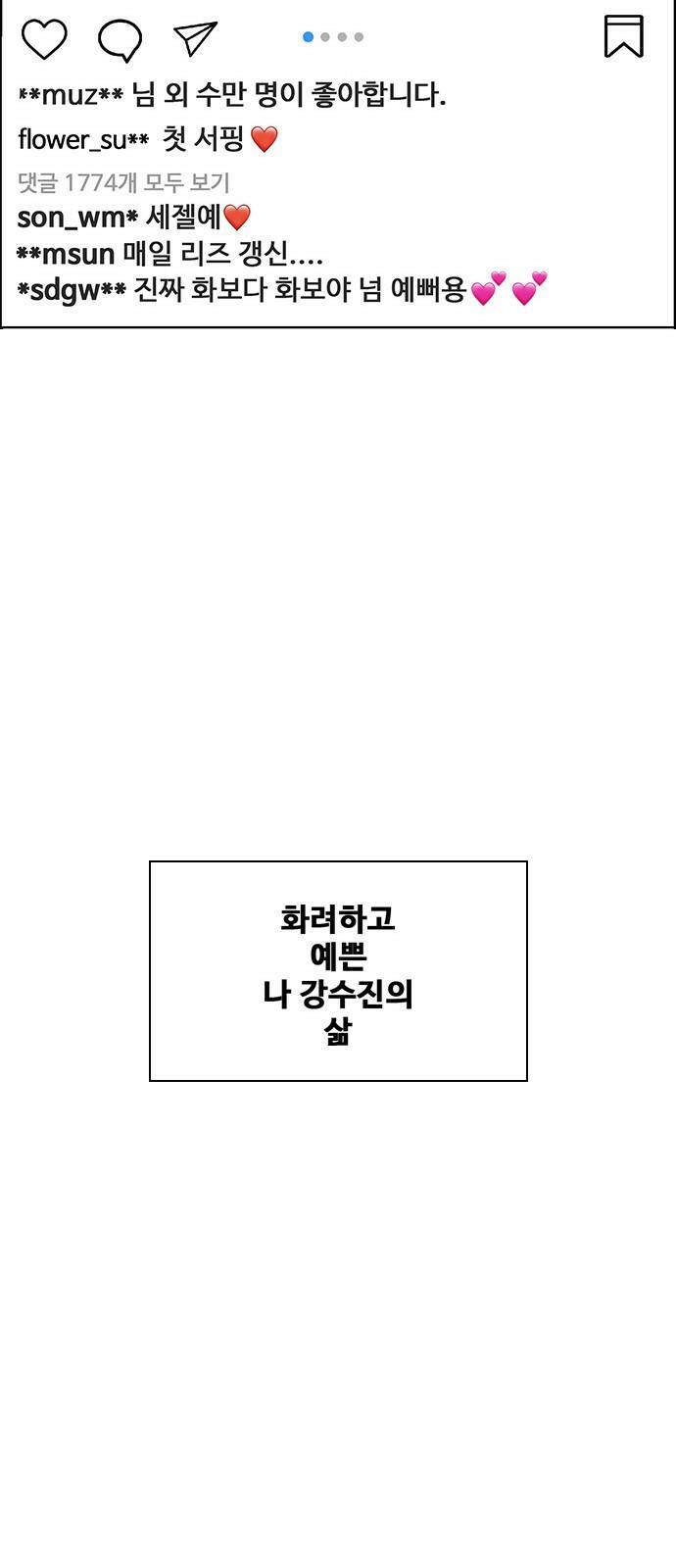 여신강림 외전-9화[수진ep] 53