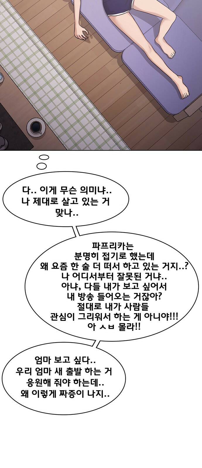 여신강림 외전-9화[수진ep] 56