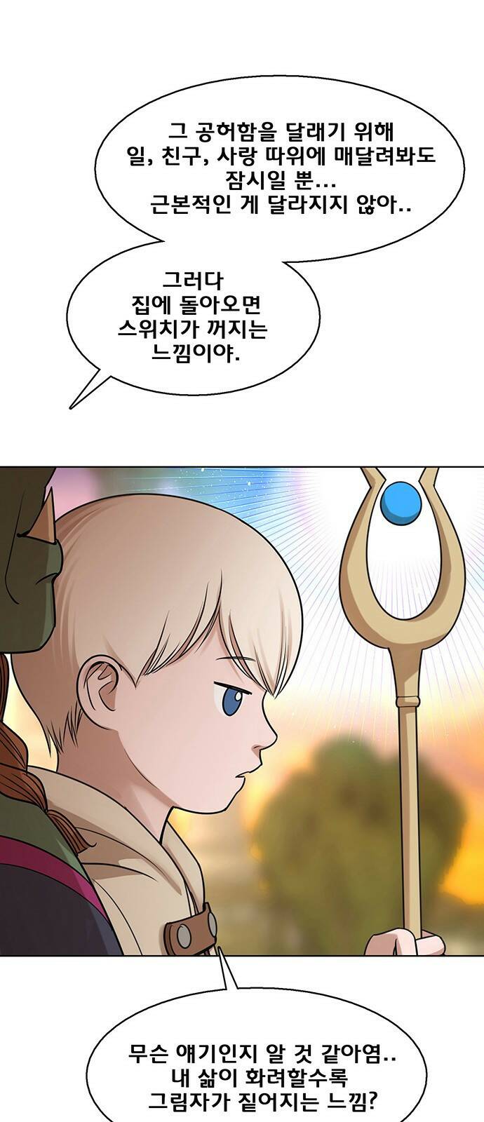 여신강림 외전-9화[수진ep] 67