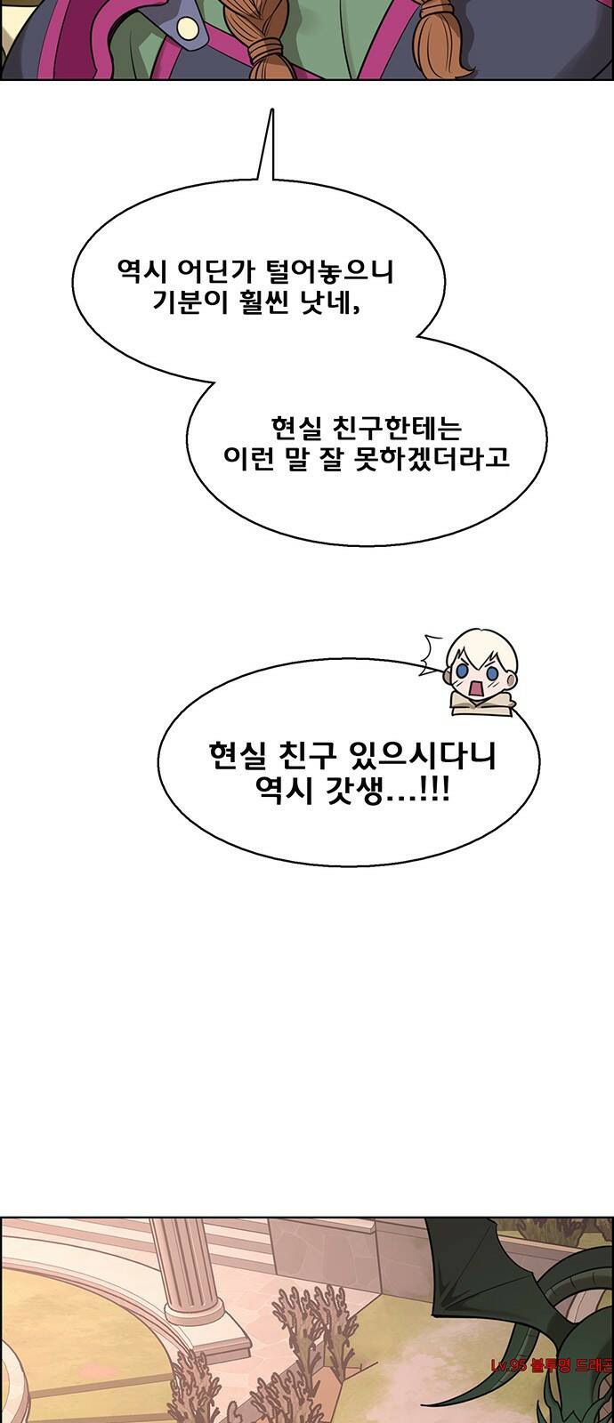 여신강림 외전-9화[수진ep] 74