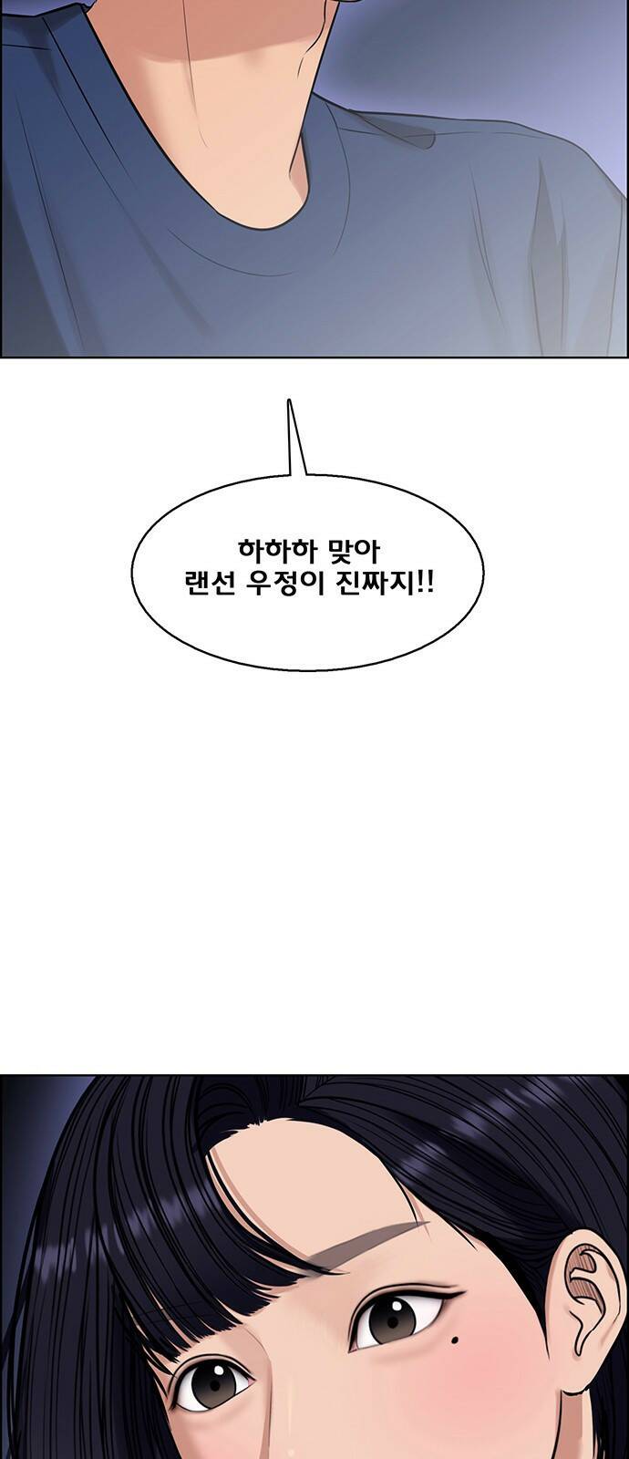 여신강림 외전-9화[수진ep] 78
