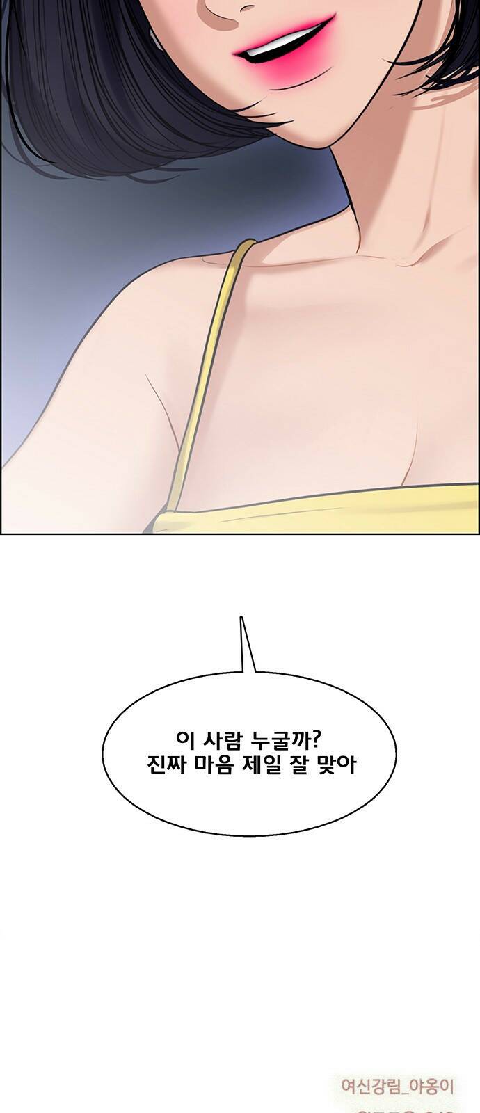 여신강림 외전-9화[수진ep] 79
