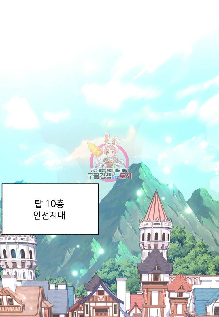 탑에 갇혀 고인물 19화 1