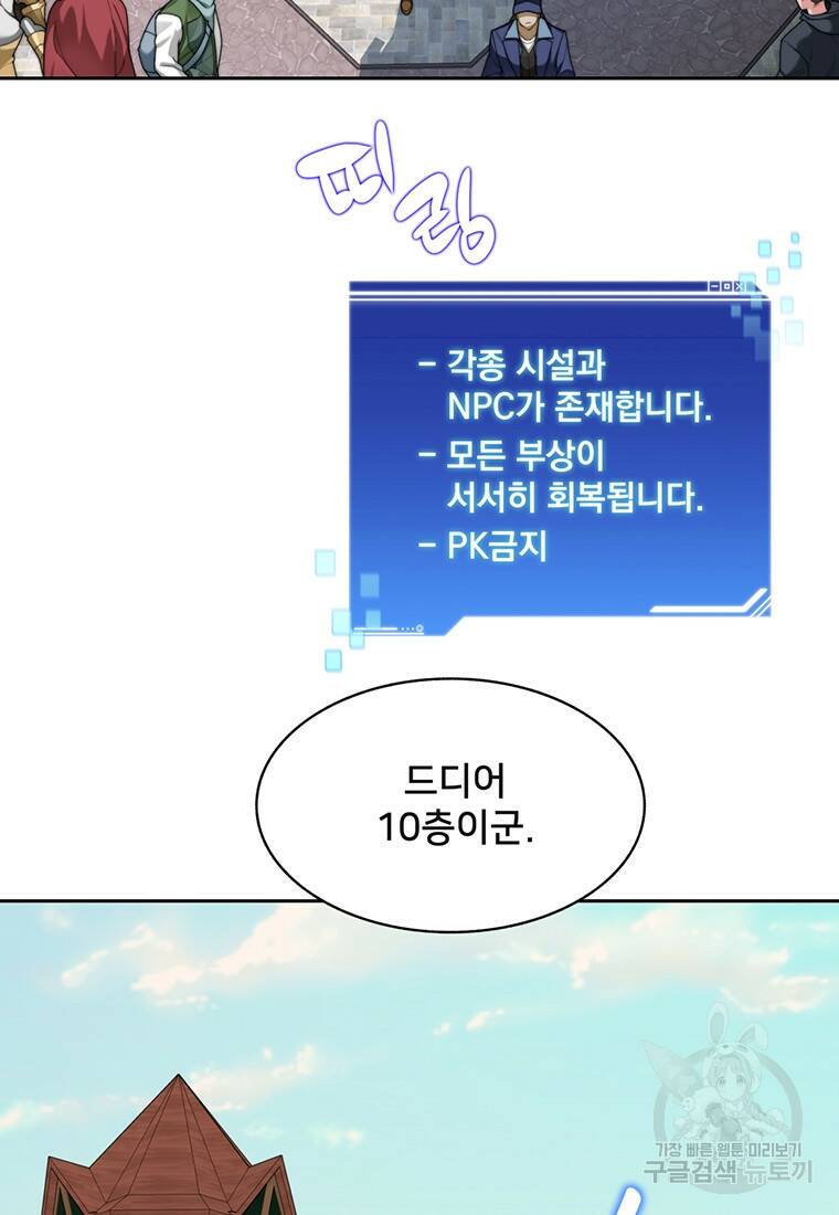탑에 갇혀 고인물 19화 3