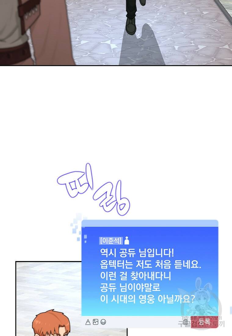 탑에 갇혀 고인물 19화 5