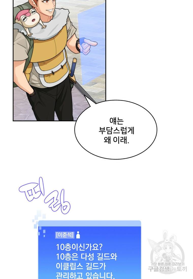 탑에 갇혀 고인물 19화 6