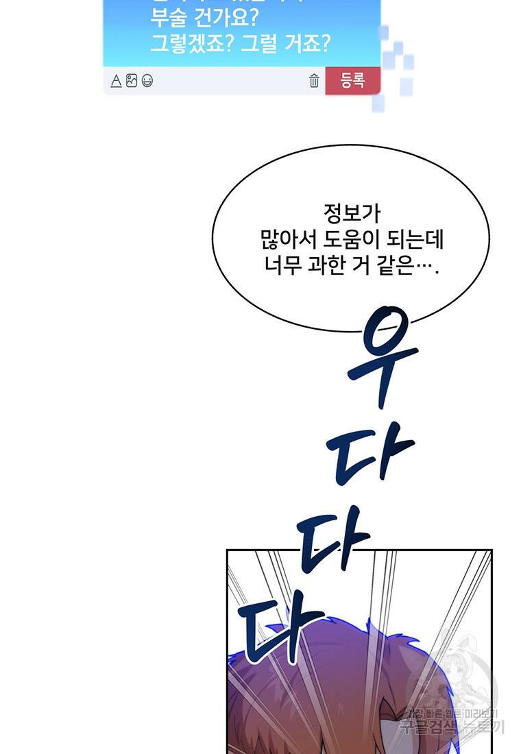 탑에 갇혀 고인물 19화 7