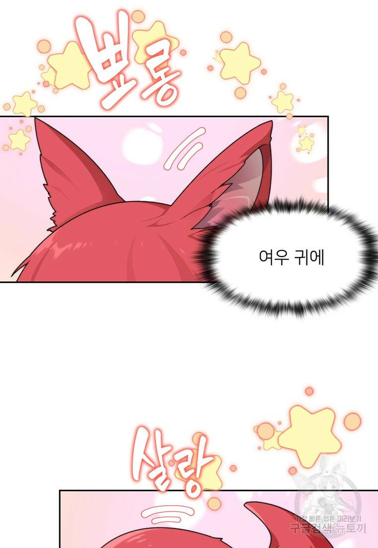 탑에 갇혀 고인물 19화 13