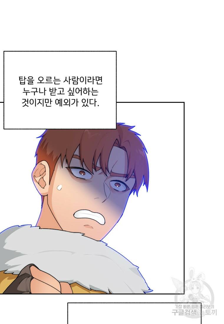 탑에 갇혀 고인물 19화 21