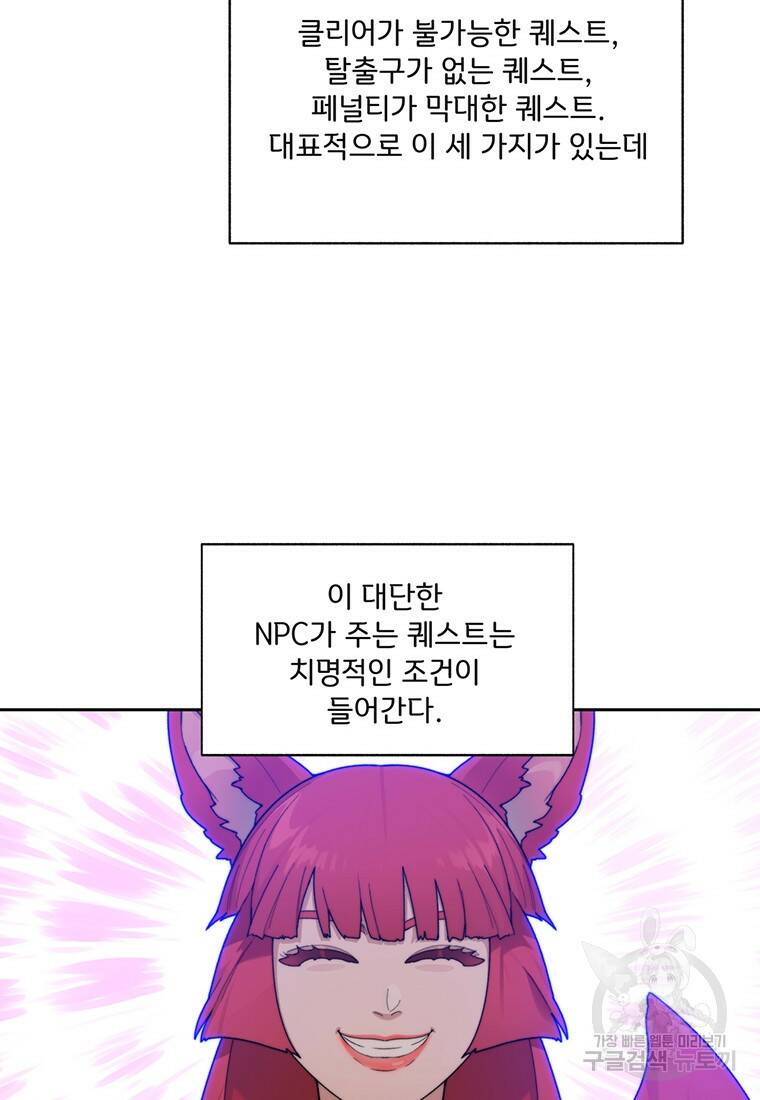 탑에 갇혀 고인물 19화 22