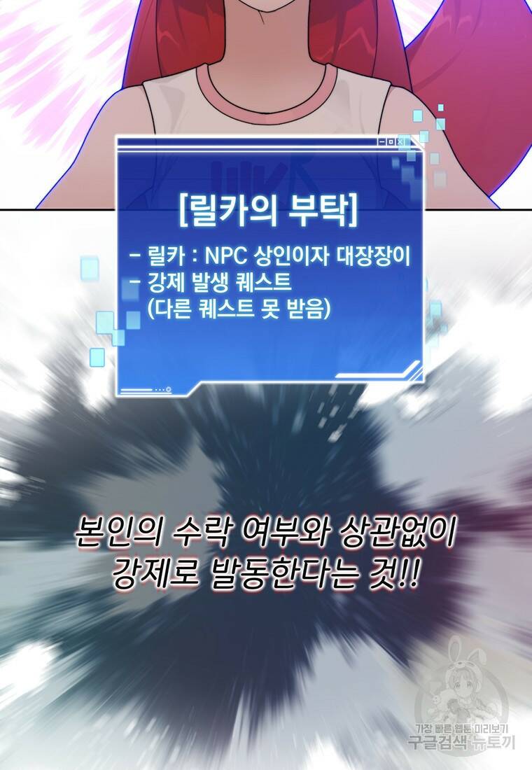 탑에 갇혀 고인물 19화 23