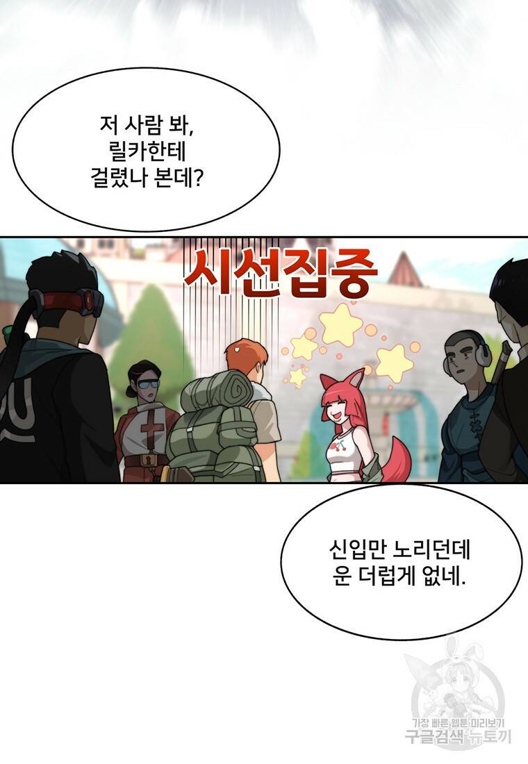 탑에 갇혀 고인물 19화 24