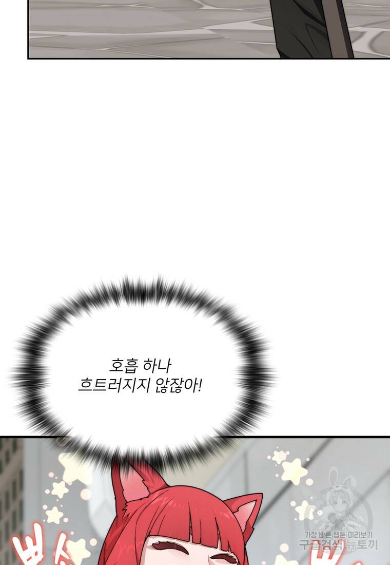탑에 갇혀 고인물 19화 33