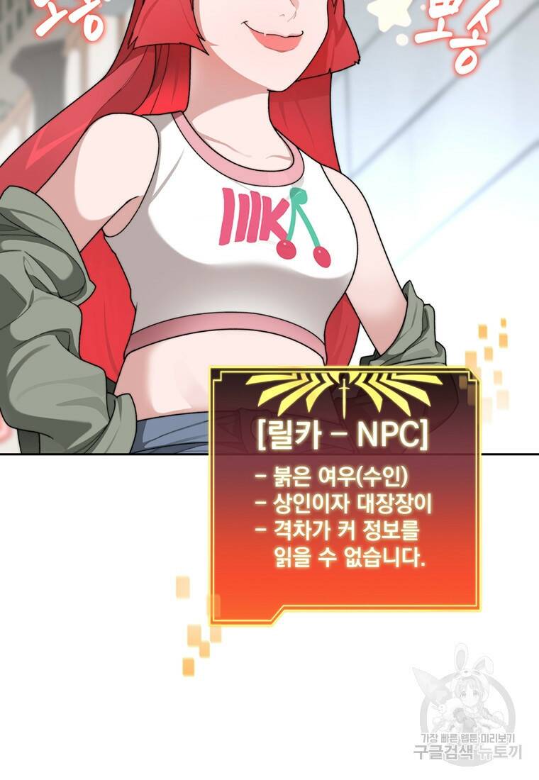 탑에 갇혀 고인물 19화 34