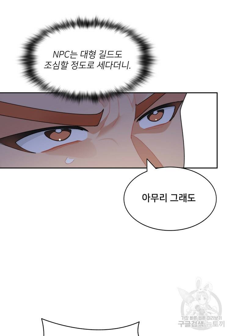 탑에 갇혀 고인물 19화 35