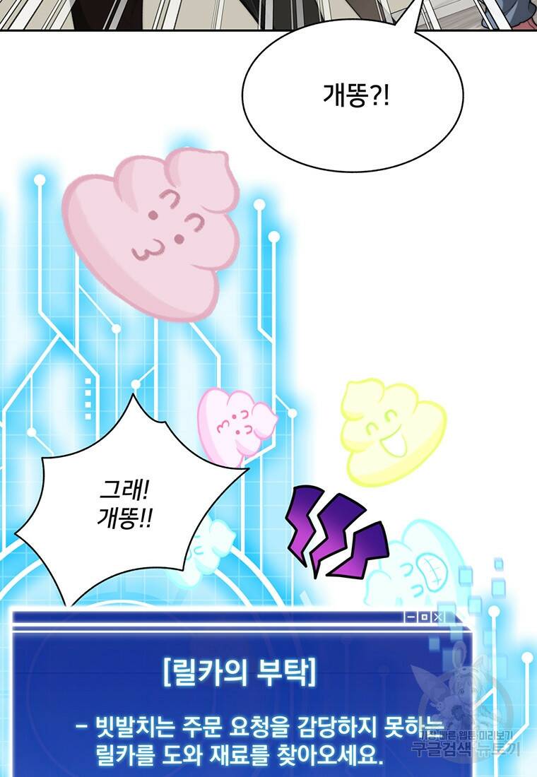 탑에 갇혀 고인물 19화 37