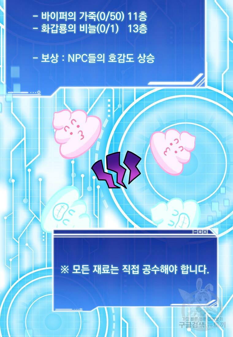 탑에 갇혀 고인물 19화 38