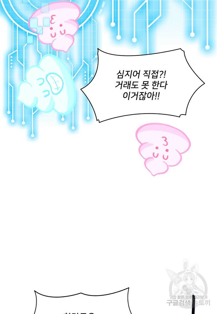 탑에 갇혀 고인물 19화 39