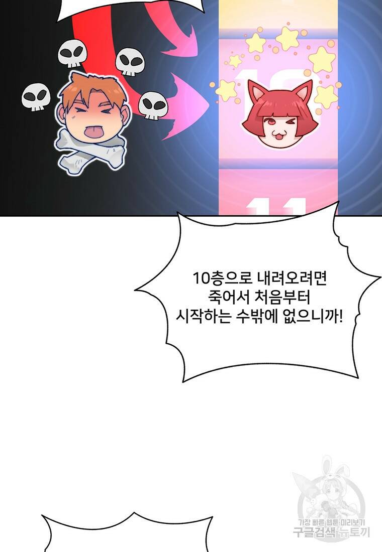 탑에 갇혀 고인물 19화 42