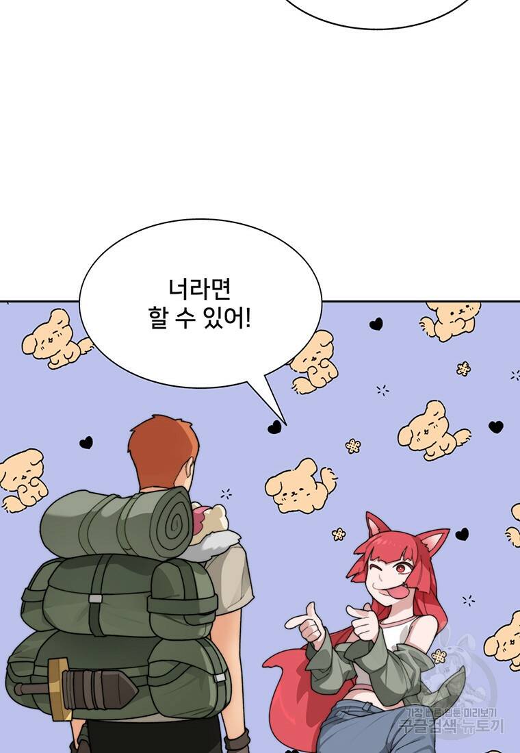 탑에 갇혀 고인물 19화 44