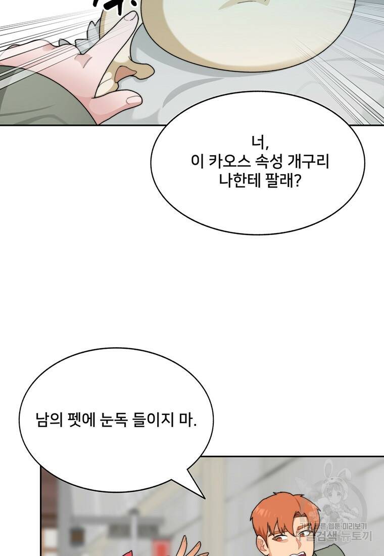 탑에 갇혀 고인물 19화 49
