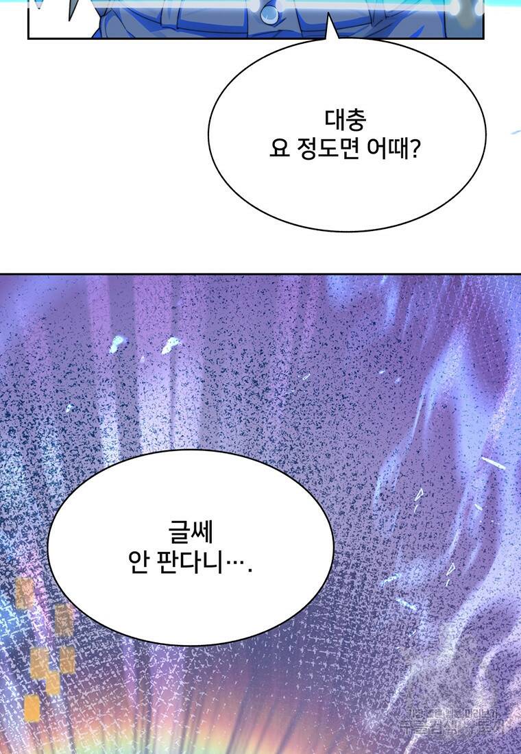 탑에 갇혀 고인물 19화 52