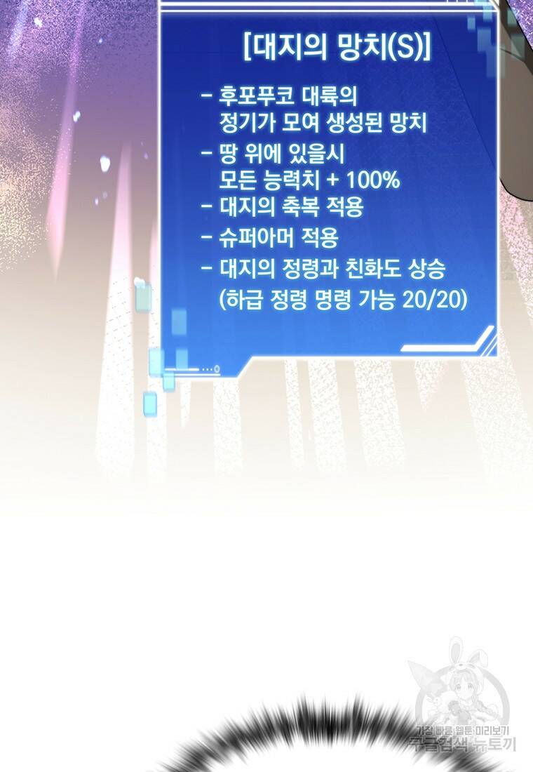 탑에 갇혀 고인물 19화 54