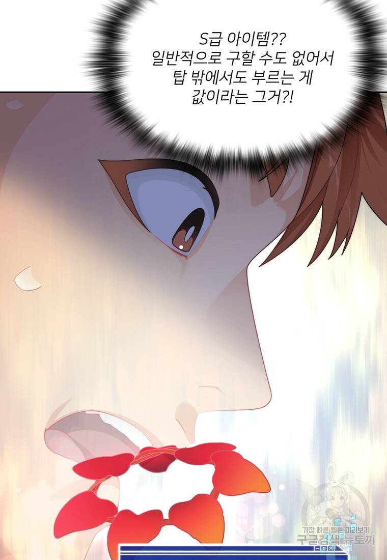 탑에 갇혀 고인물 19화 55