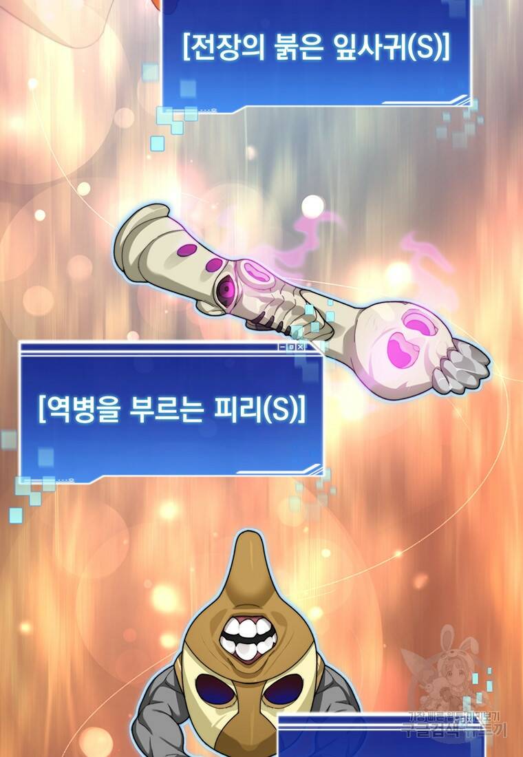 탑에 갇혀 고인물 19화 56