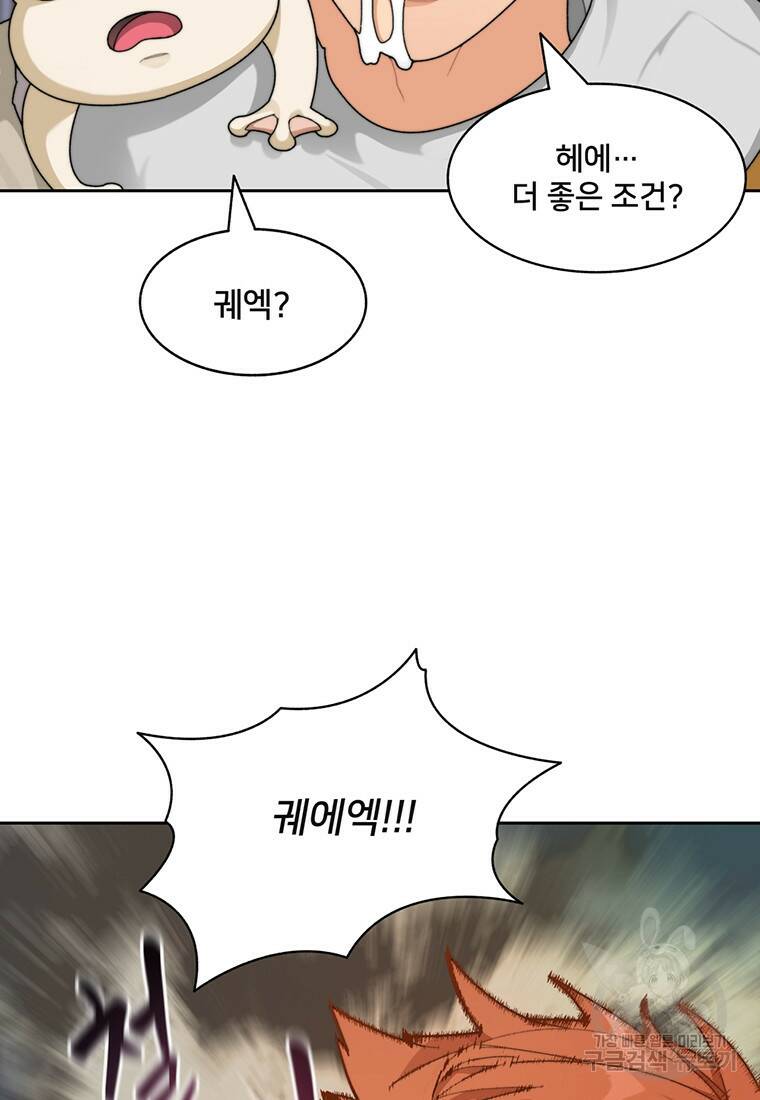 탑에 갇혀 고인물 19화 59