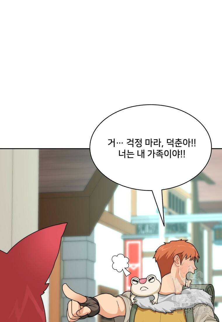 탑에 갇혀 고인물 19화 61