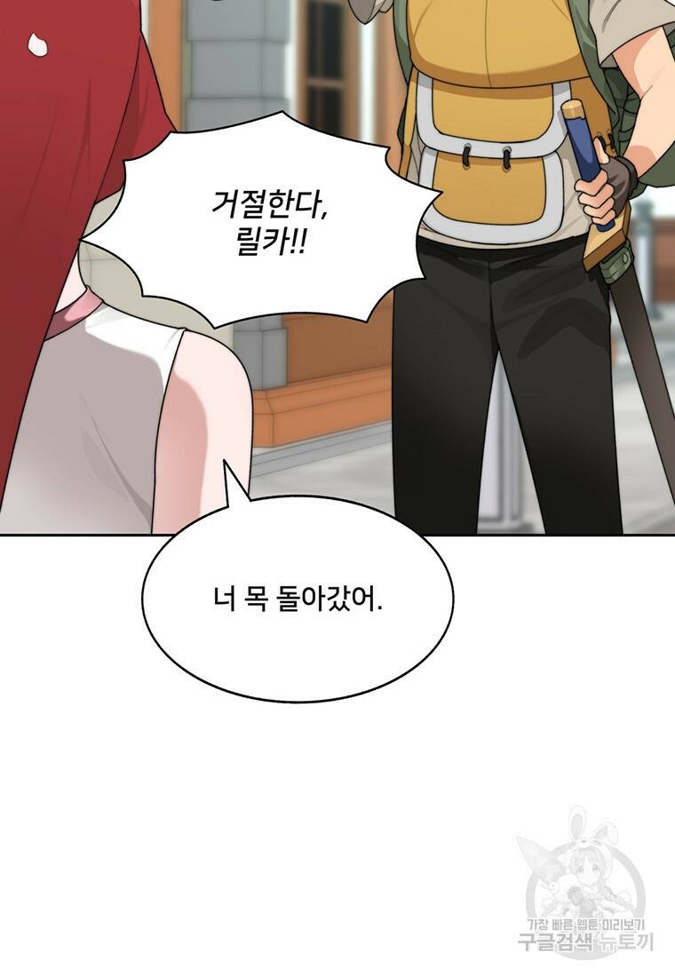 탑에 갇혀 고인물 19화 62