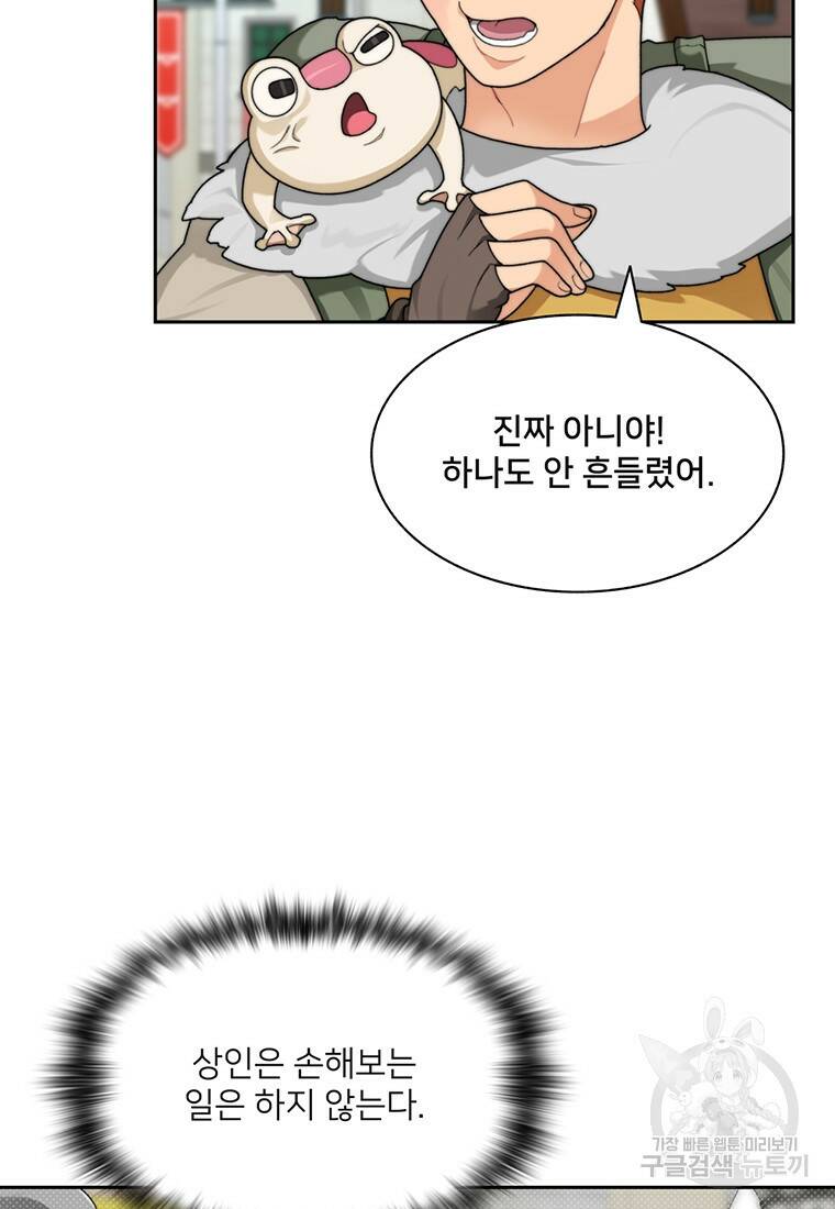 탑에 갇혀 고인물 19화 66