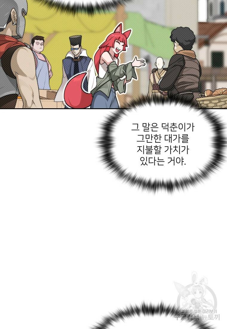 탑에 갇혀 고인물 19화 67