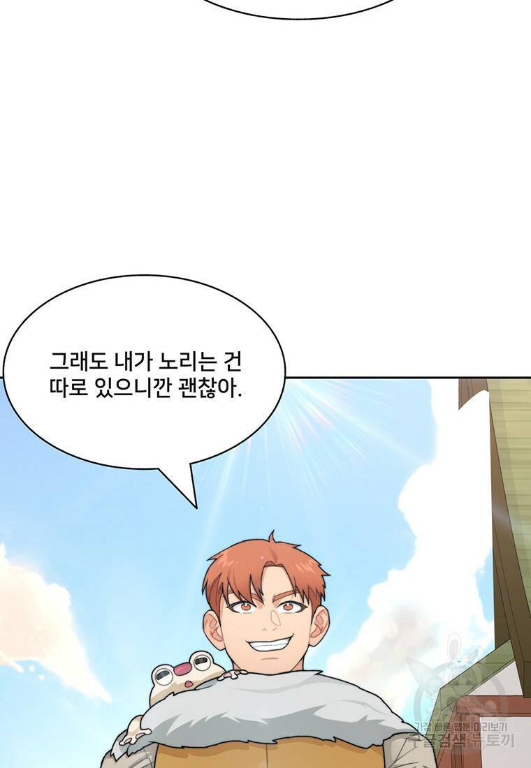 탑에 갇혀 고인물 19화 75