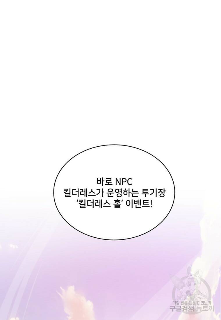 탑에 갇혀 고인물 19화 77