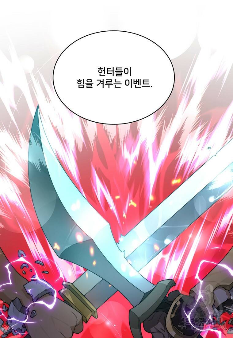 탑에 갇혀 고인물 19화 80
