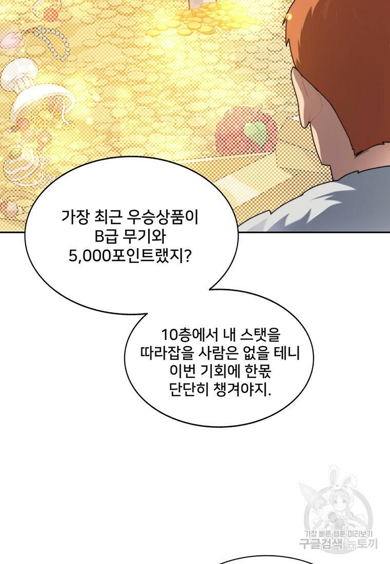 탑에 갇혀 고인물 19화 82
