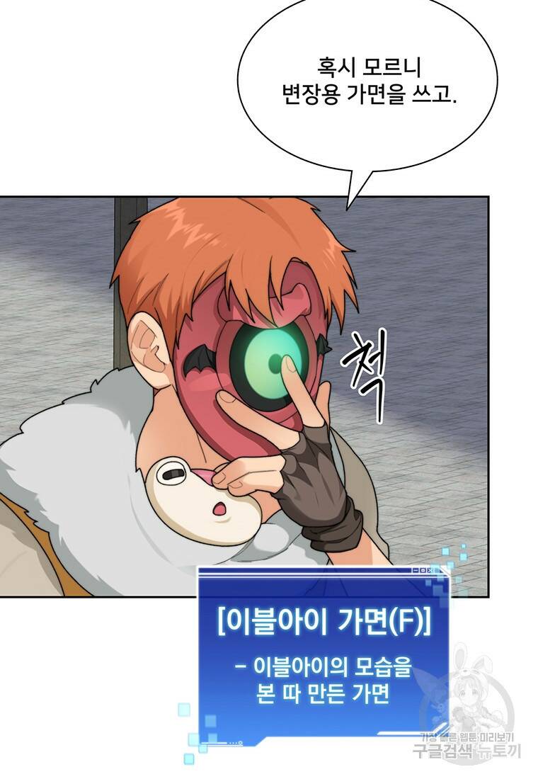 탑에 갇혀 고인물 19화 83