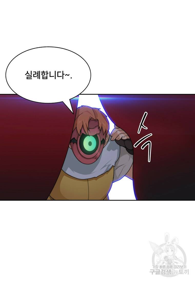 탑에 갇혀 고인물 19화 84