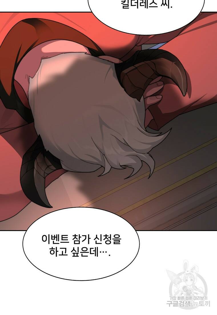 탑에 갇혀 고인물 19화 87