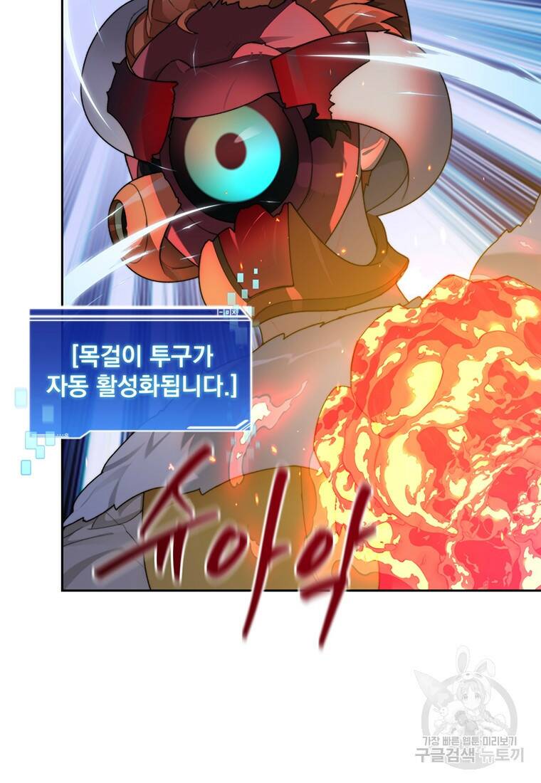 탑에 갇혀 고인물 19화 94