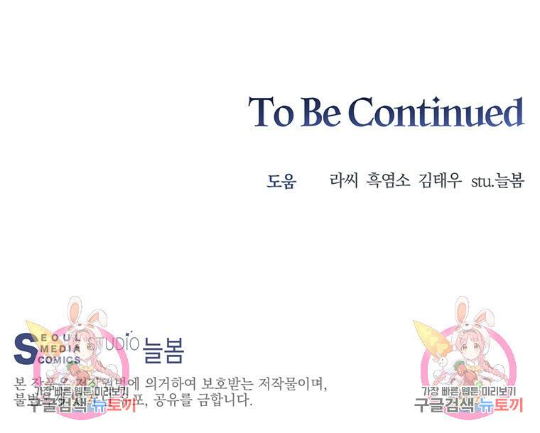 탑에 갇혀 고인물 19화 103
