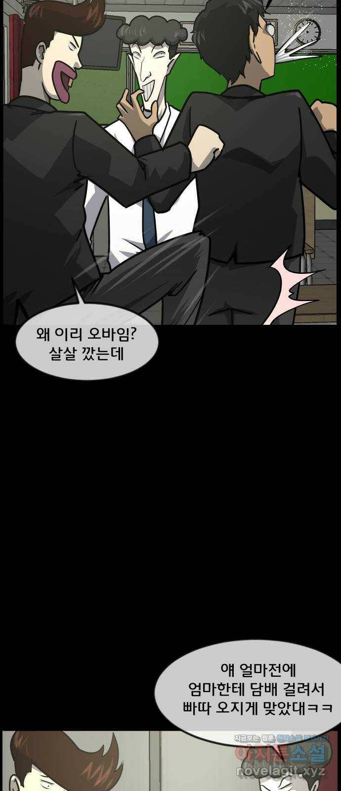 원주민 공포만화 275화 미친 아줌마 6