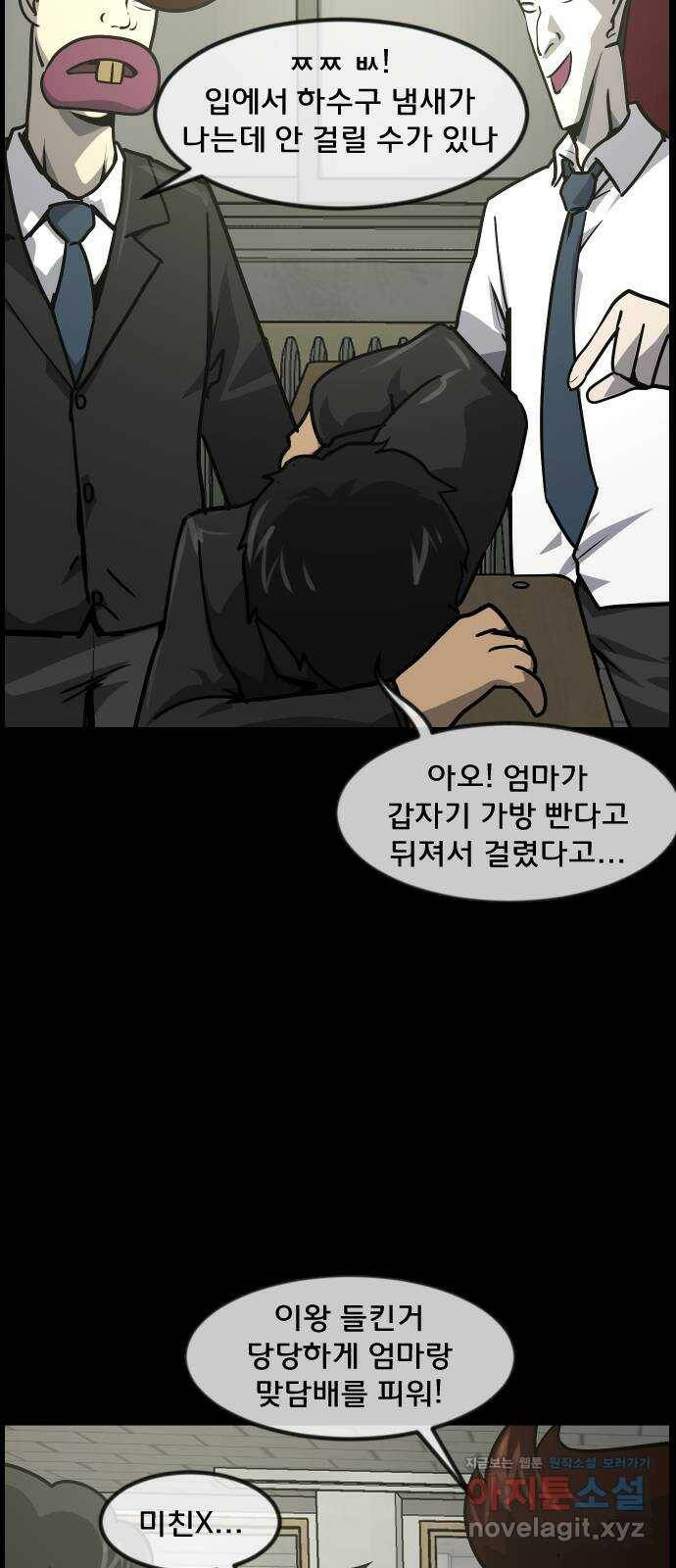 원주민 공포만화 275화 미친 아줌마 7