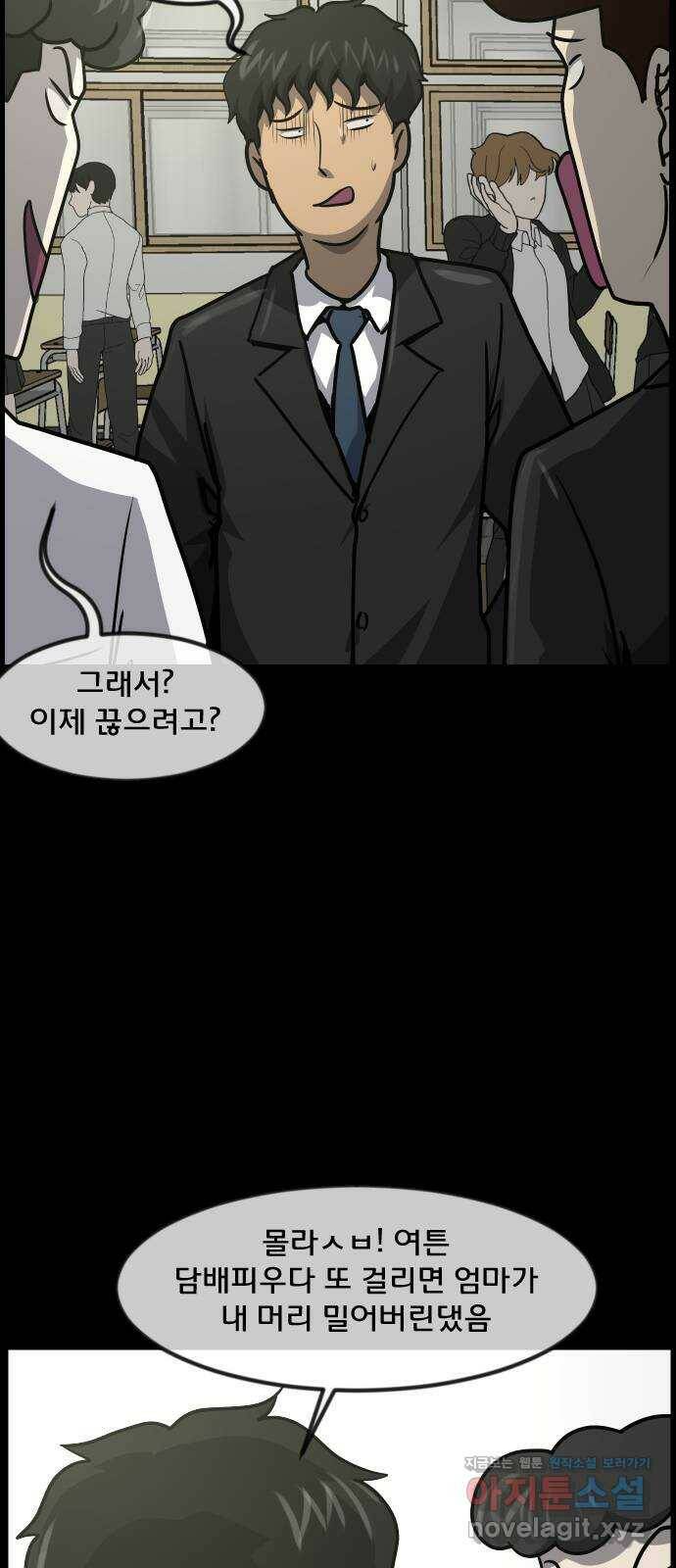 원주민 공포만화 275화 미친 아줌마 8