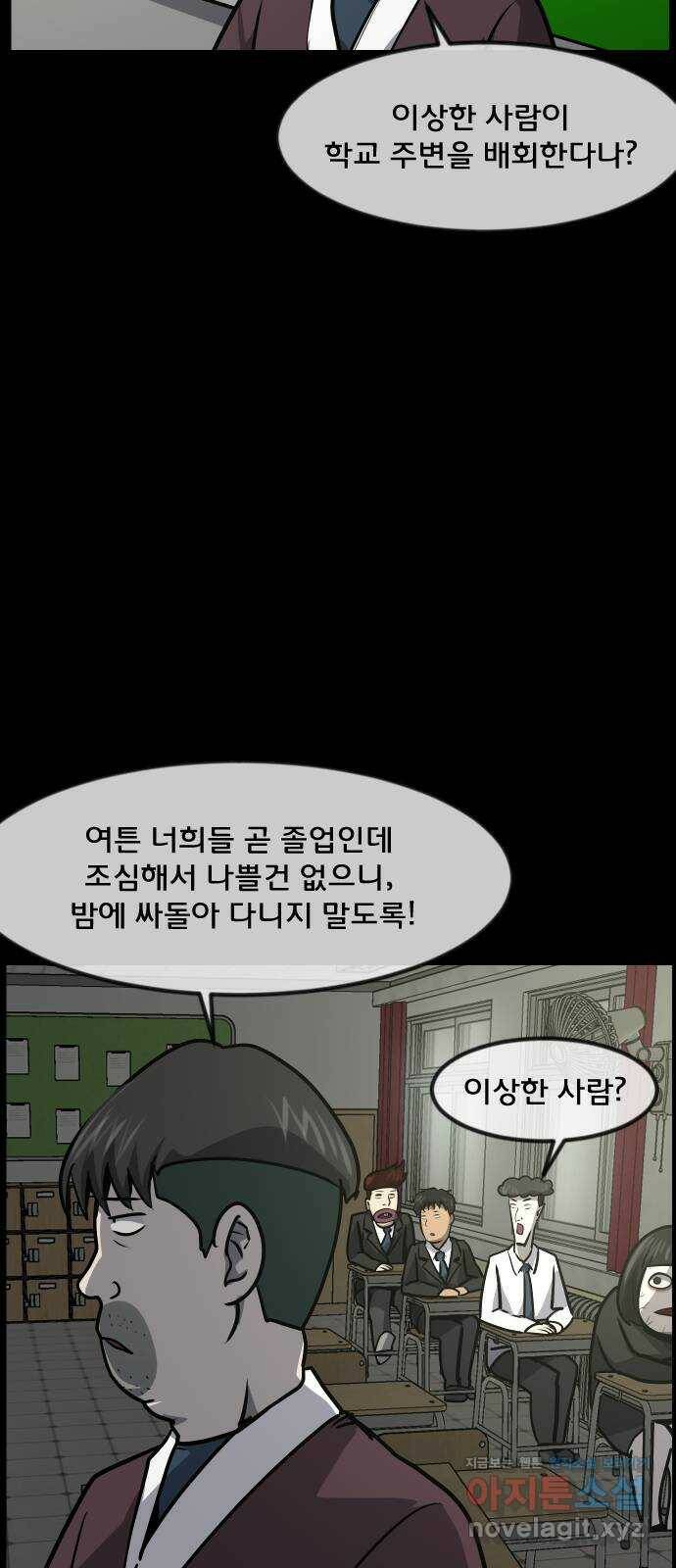 원주민 공포만화 275화 미친 아줌마 11