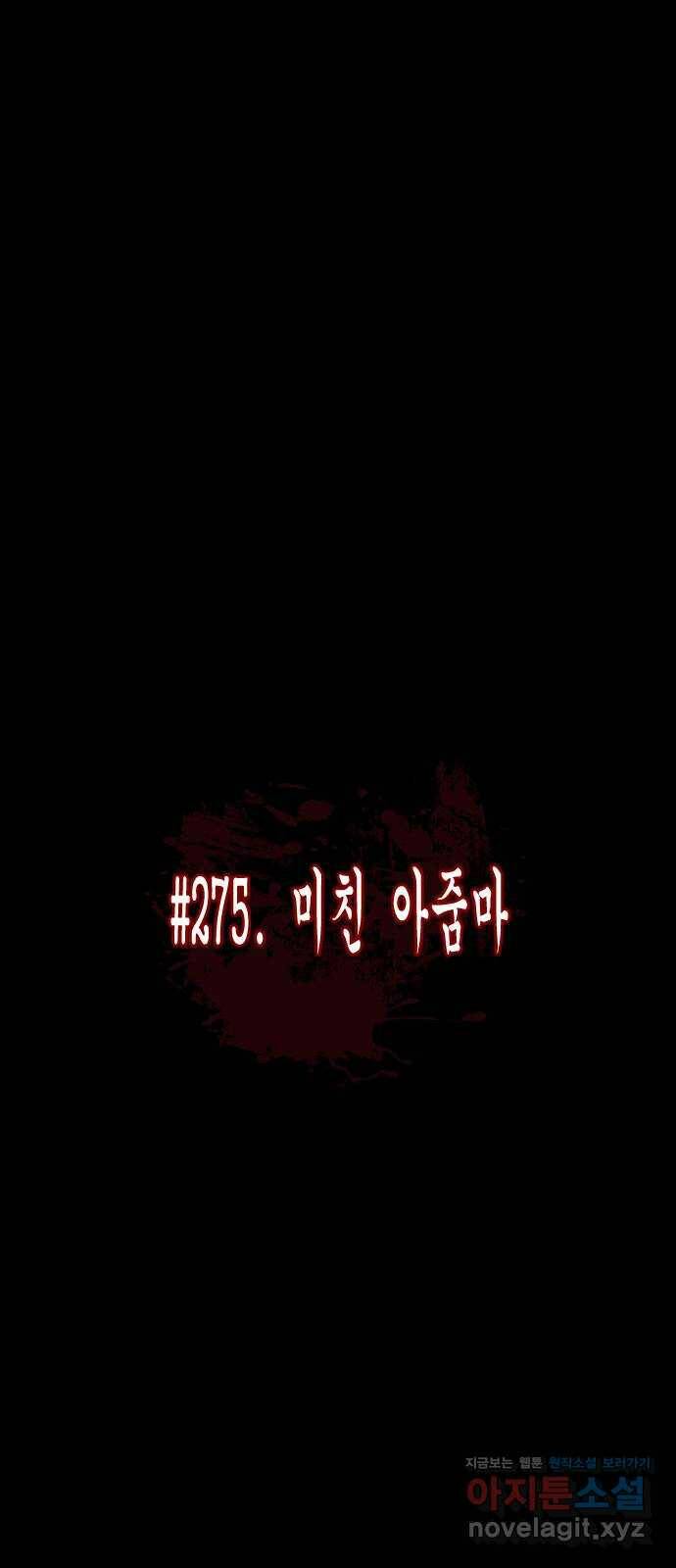 원주민 공포만화 275화 미친 아줌마 14